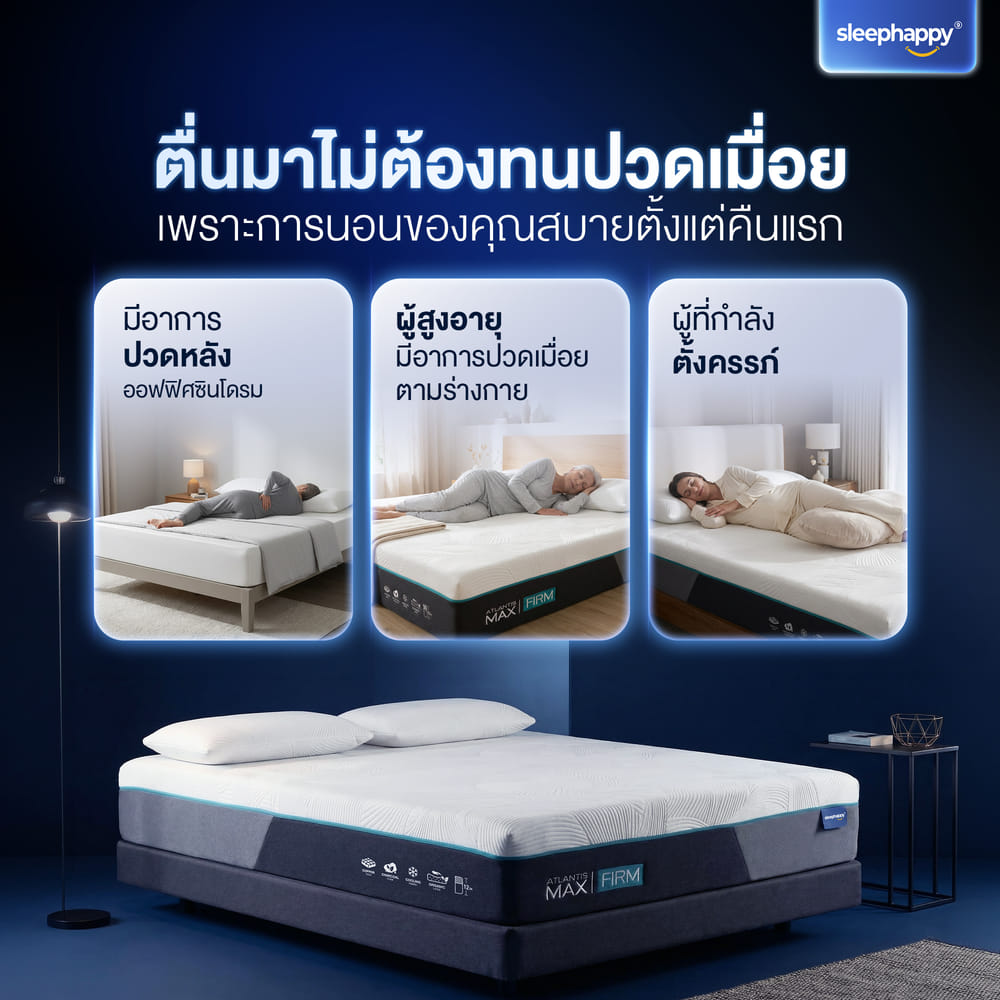 ที่นอนยางพาราธรรมชาติและเมมโมรี่โฟม 6 ฟุต SLEEPHAPPY รุ่น ATLANTIS MAX FIRM หนา 12 นิ้ว