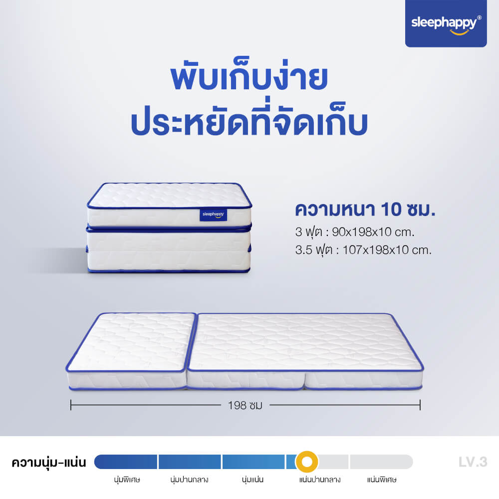 ที่นอน 3 พับ 3 ฟุต SLEEPHAPPY LATEX COOLING MEMORY FOAM
