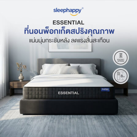 ที่นอนพ็อกเก็ตสปริงคุณภาพ 6 ฟุต SLEEPHAPPY รุ่น ESSENTIAL หนา 8 นิ้ว_1