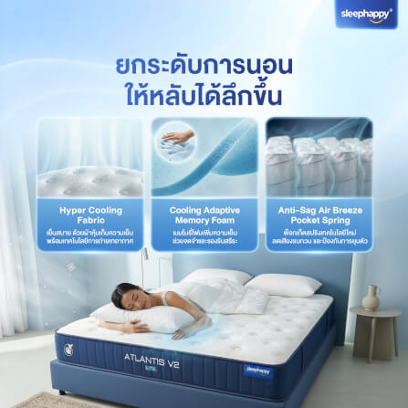 ที่นอนพ็อกเก็ตสปริง 5 ฟุต SLEEPHAPPY ATLANTIS V2 LITE หนา 8 นิ้ว_3