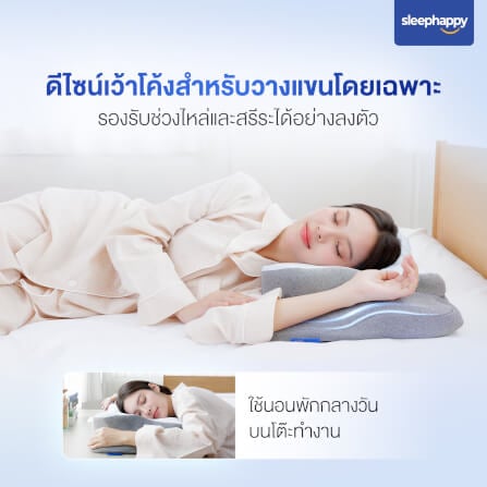 หมอนเมมโมรี่โฟมสุขภาพ SLEEPHAPPY รุ่น BUTTERFLY PILLOW_5