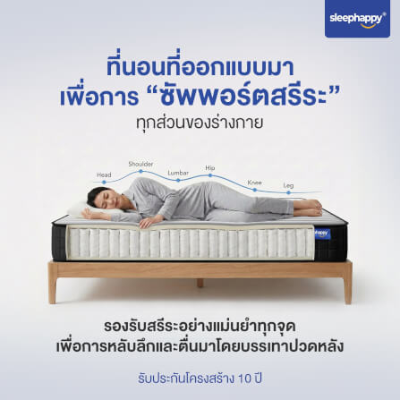 ที่นอนพ็อกเก็ตสปริงคุณภาพ 6 ฟุต SLEEPHAPPY รุ่น ESSENTIAL หนา 8 นิ้ว_6