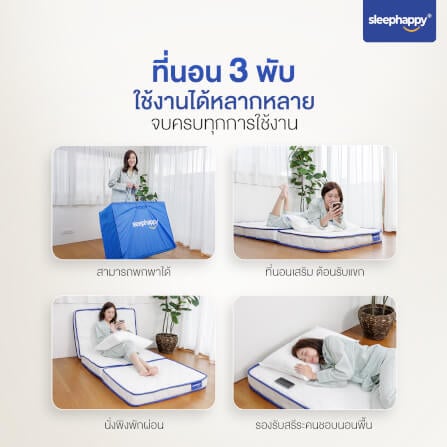 ที่นอน 3 พับ 3 ฟุต SLEEPHAPPY 3 FOLD LATEX LITE_6