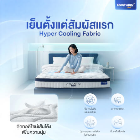 ที่นอนพ็อกเก็ตสปริง 5 ฟุต SLEEPHAPPY ATLANTIS PRO หนา 10 นิ้ว_7