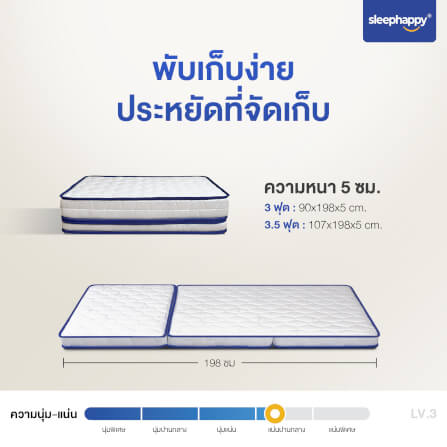 ที่นอน 3 พับ 3 ฟุต SLEEPHAPPY 3 FOLD LATEX LITE_8