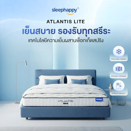 ที่นอนพ็อกเก็ตสปริง 6 ฟุต SLEEPHAPPY ATLANTIS LITE หนา 8 นิ้ว_9
