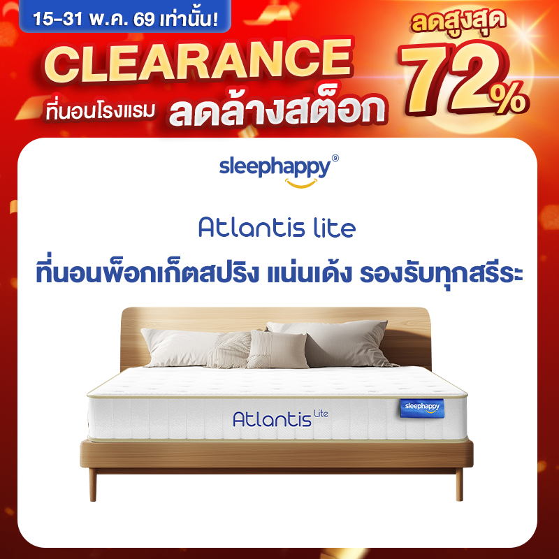 ที่นอน 5 ฟุต SLEEPHAPPY ATLANTIS LITE หนา 7 นิ้ว_0