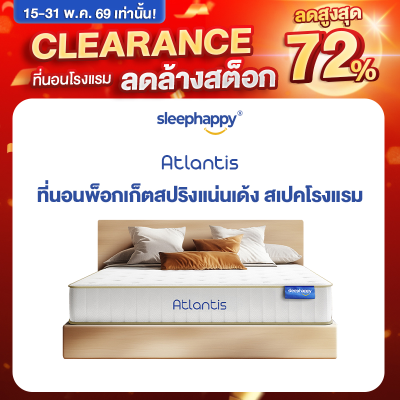ที่นอน 3.5 ฟุต SLEEPHAPPY ATLANTIS หนา 10 นิ้ว_0