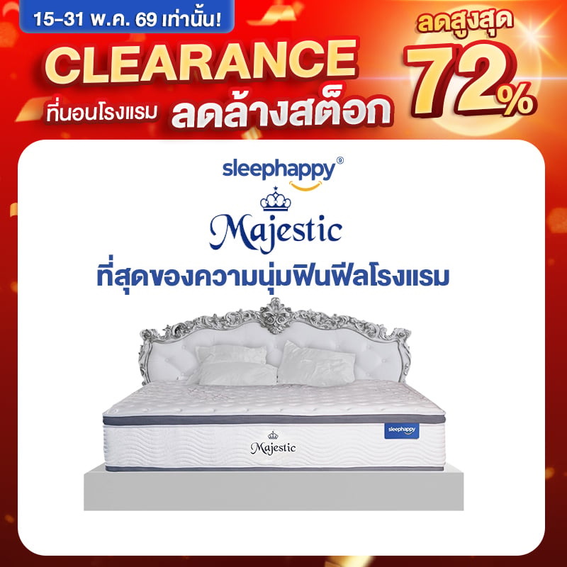 ที่นอน 3.5 ฟุต SLEEPHAPPY MAJESTIC_0