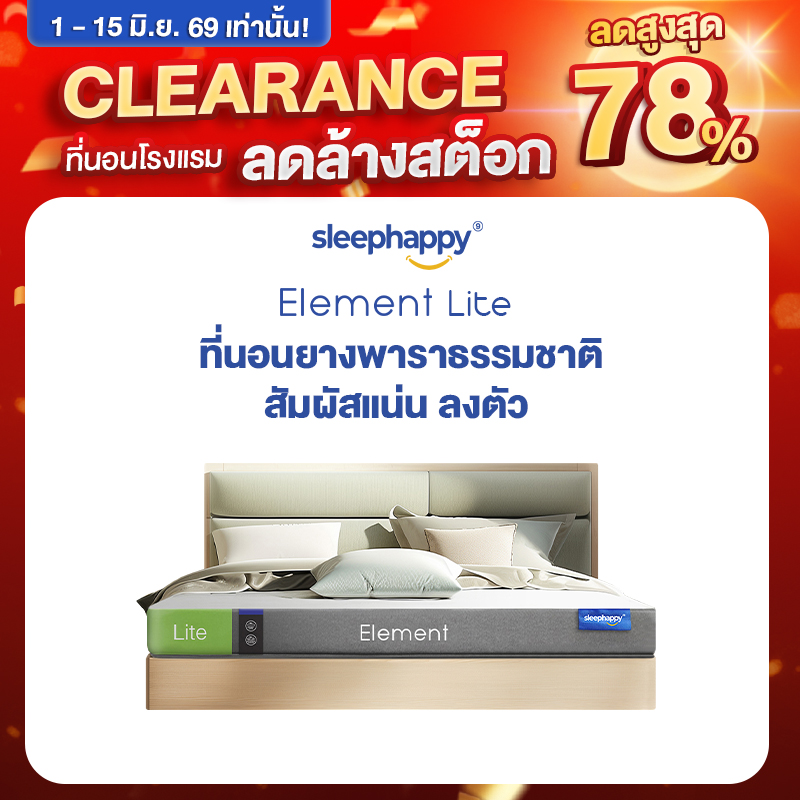 ที่นอน 6 ฟุต SLEEPHAPPY ELEMENT LITE V.2 หนา 6 นิ้ว_0