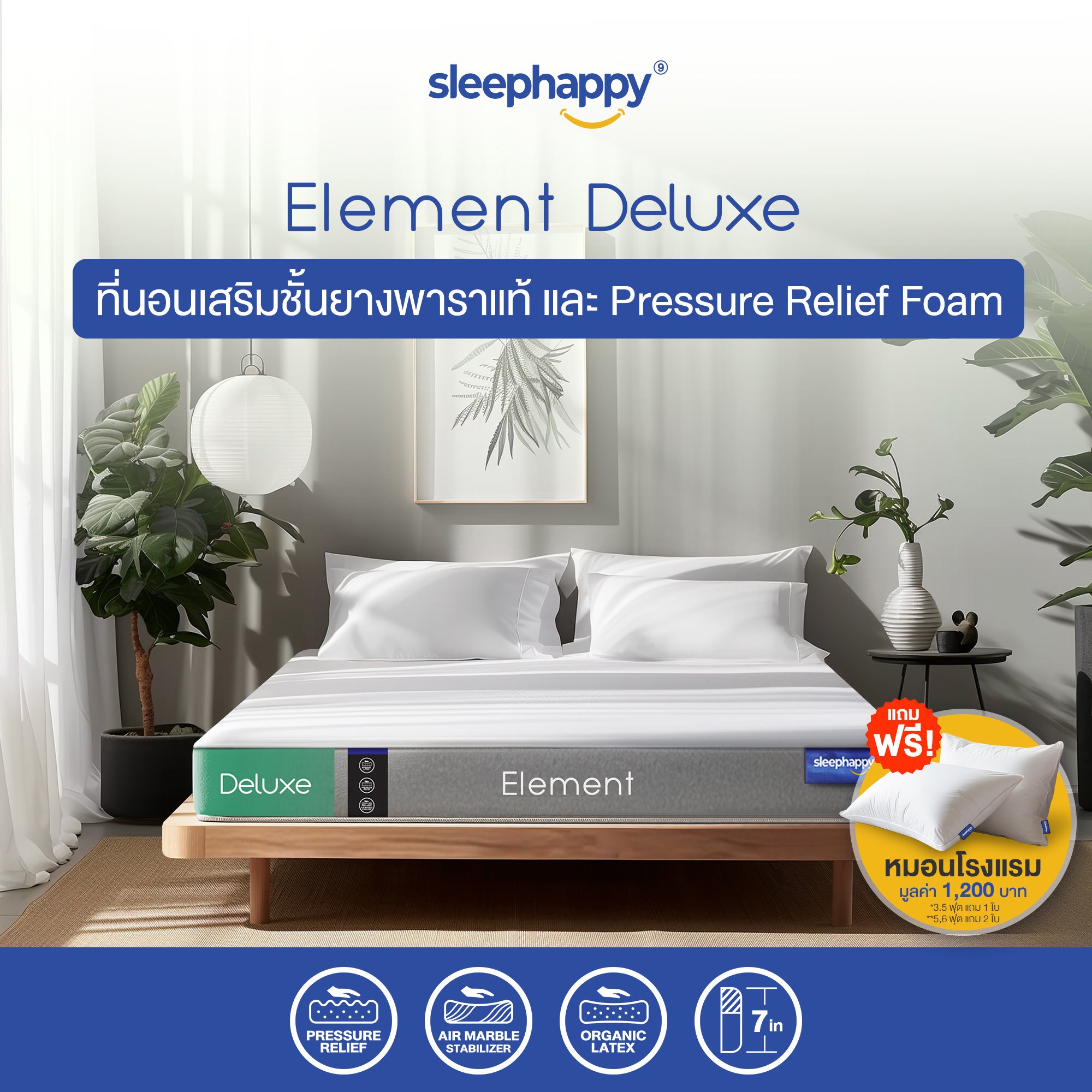 ที่นอน 3.5 ฟุต SLEEPHAPPY ELEMENT DELUXE_1