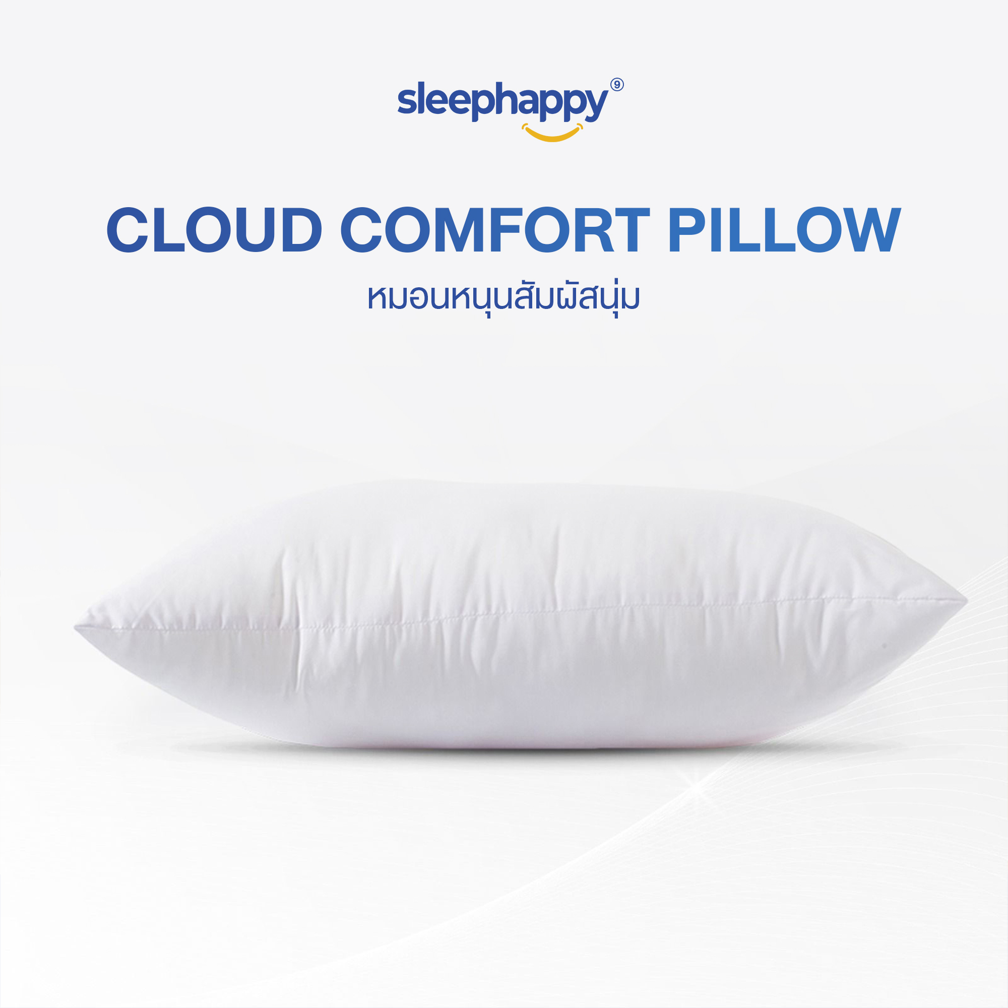 หมอนหนุน SLEEPHAPPY CLOUD COMFORT PILLOW  800 กรัม_1