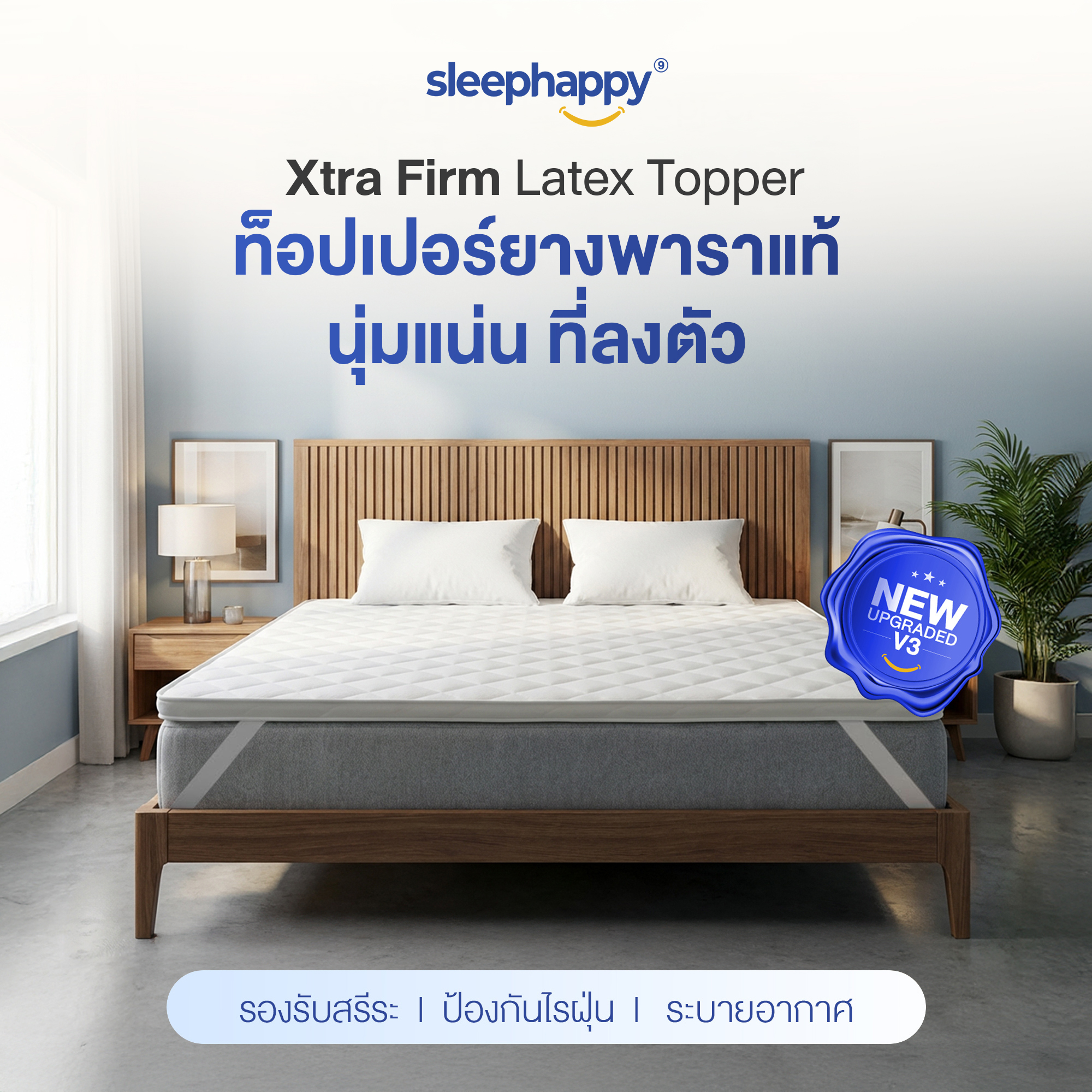 แผ่นรองนอน 3.5 ฟุต SLEEPHAPPY XTRAFIRM LATEX_1