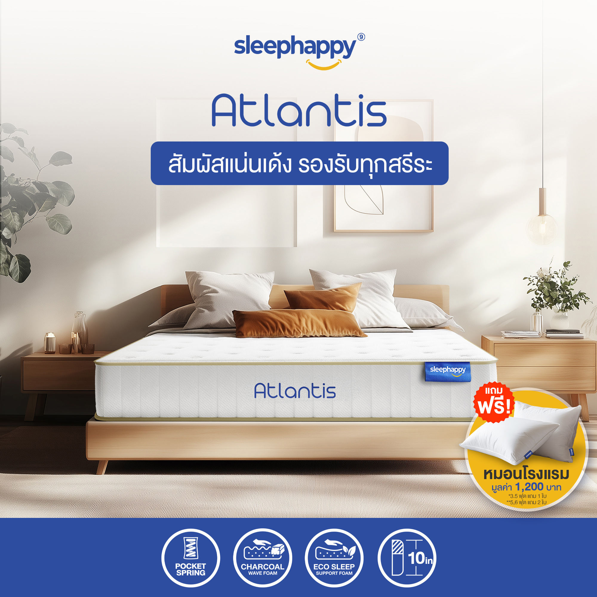 ที่นอน 3.5 ฟุต SLEEPHAPPY ATLANTIS หนา 10 นิ้ว_1