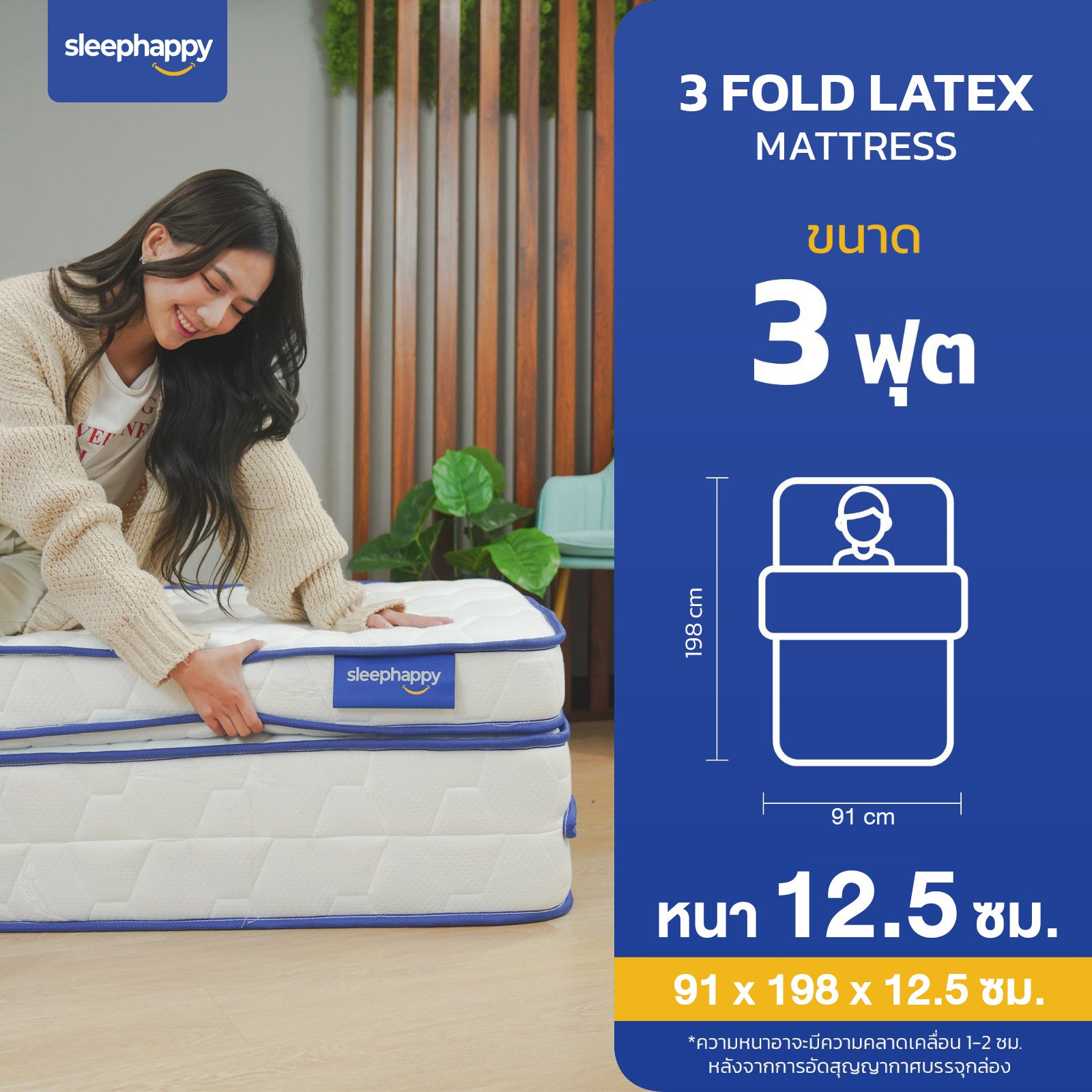 แผ่นรองนอน 3 ฟุต SLEEPHAPPY 3 FOLD LATEX TOPPER_2
