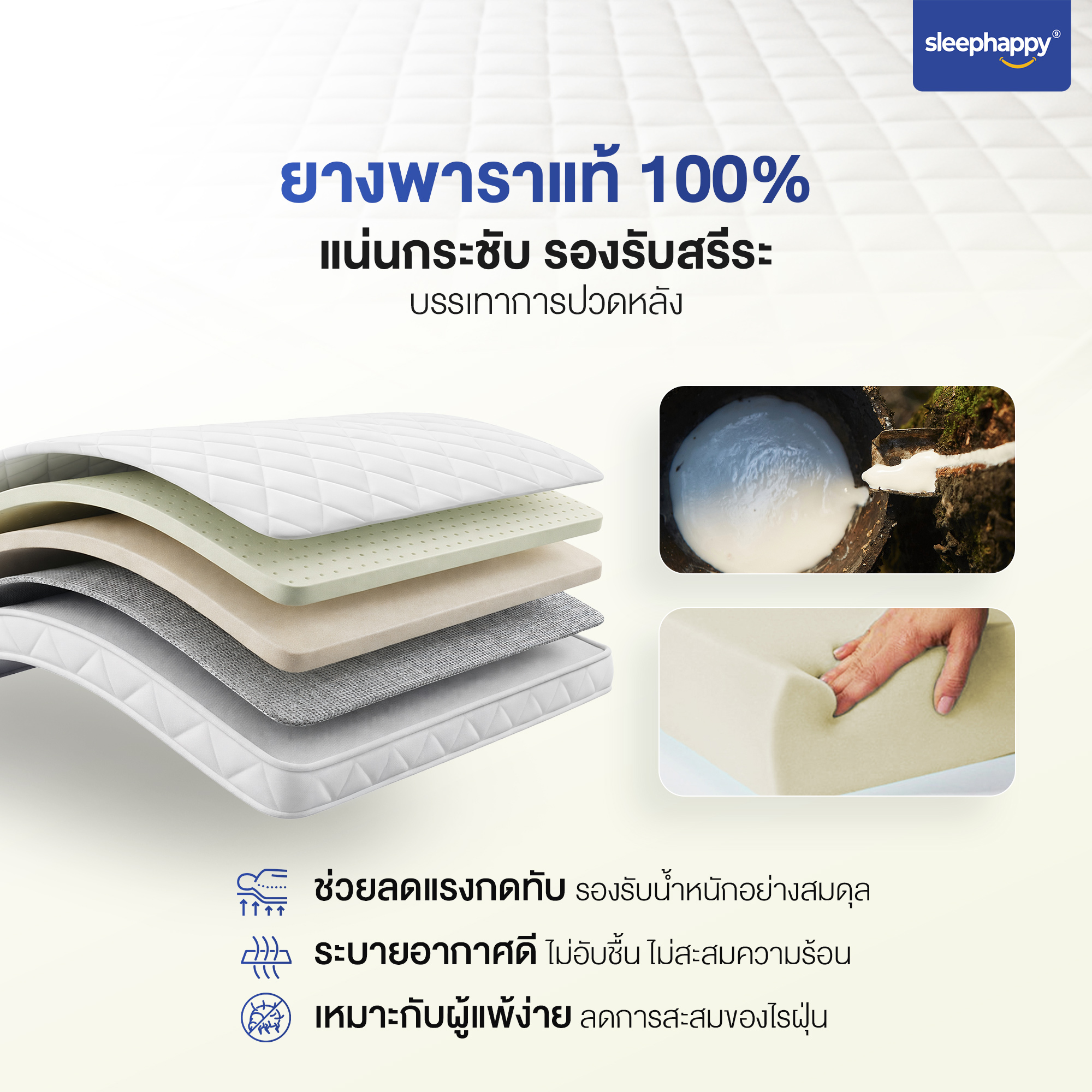แผ่นรองนอน 6 ฟุต SLEEPHAPPY XTRAFIRM LATEX_2