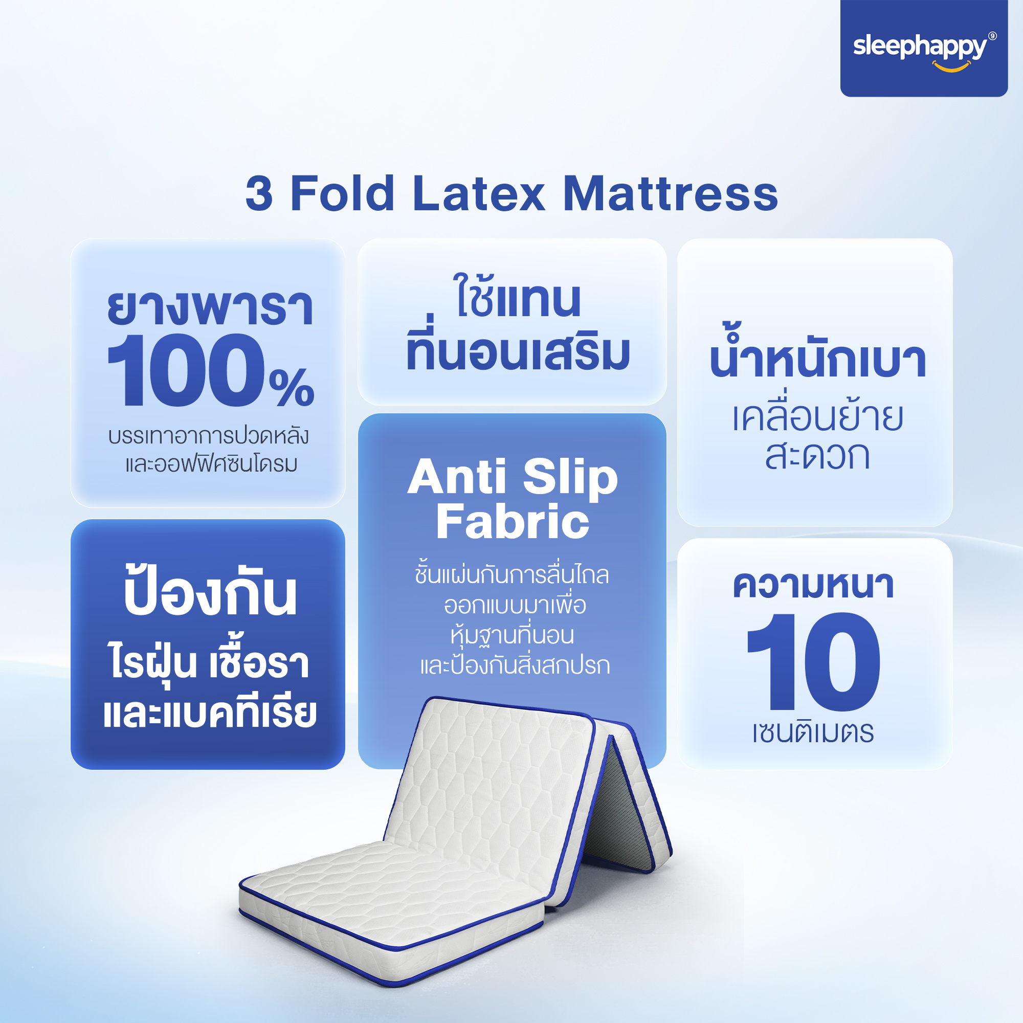 ที่นอน 3 พับ 3 ฟุต SLEEPHAPPY 3 FOLD LATEX TOPPER_2