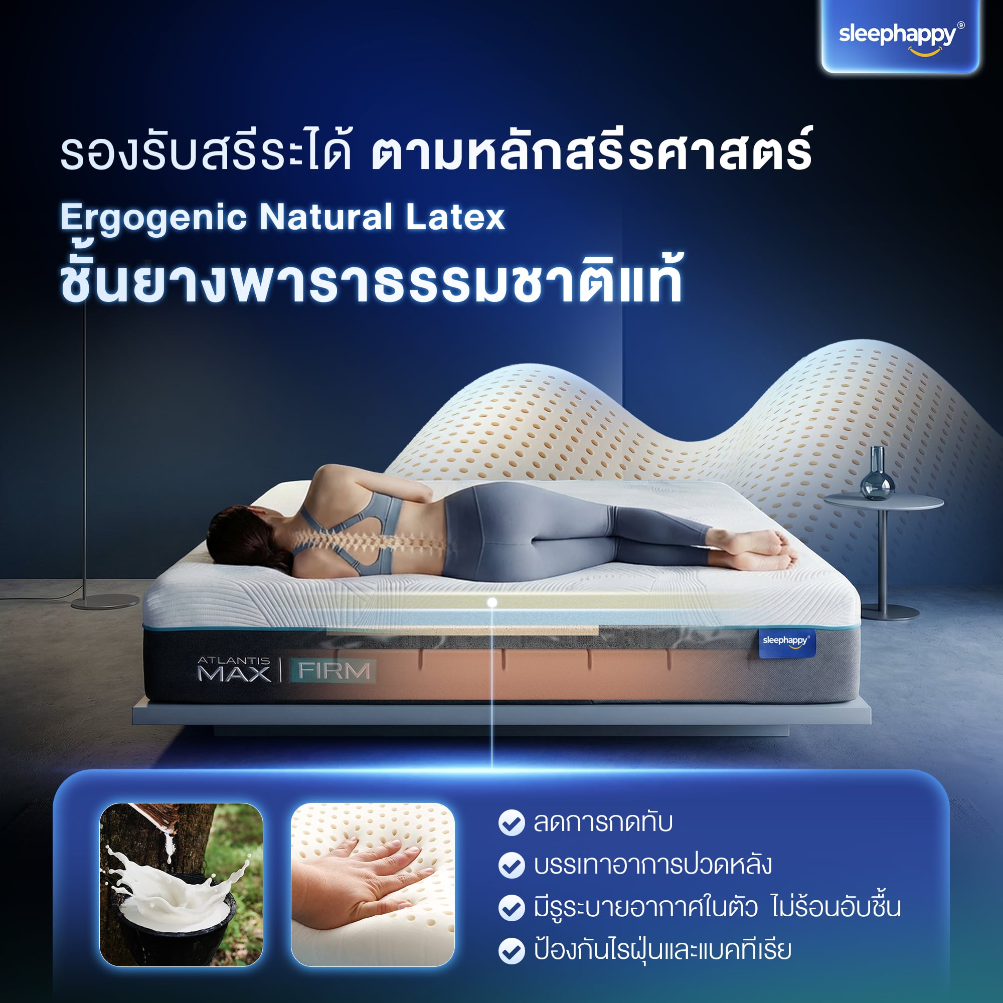 ที่นอนยางพาราธรรมชาติและเมมโมรี่โฟม 3.5 ฟุต SLEEPHAPPY รุ่น ATLANTIS MAX FIRM หนา 12 นิ้ว_3
