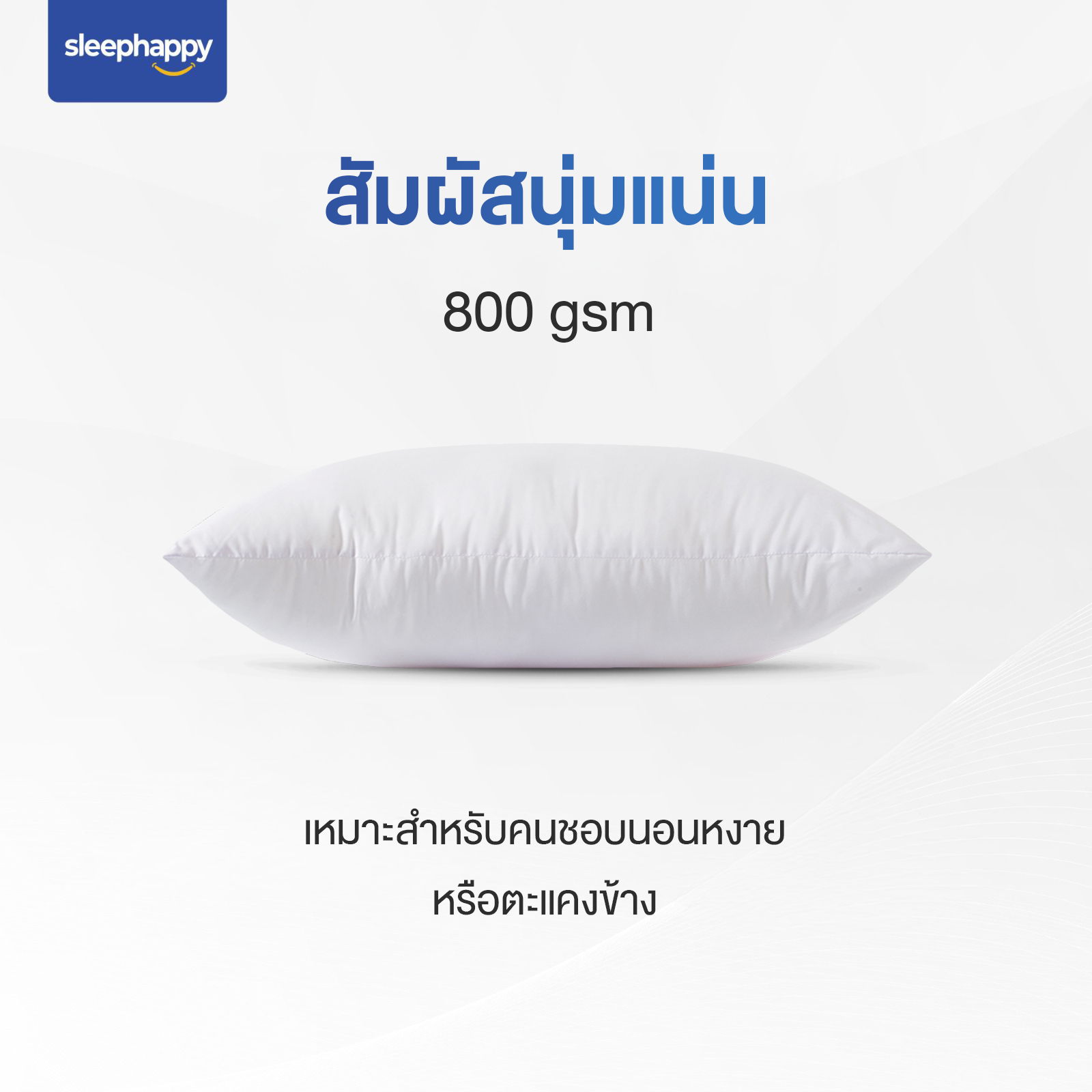 หมอนหนุน SLEEPHAPPY CLOUD COMFORT PILLOW  800 กรัม_6