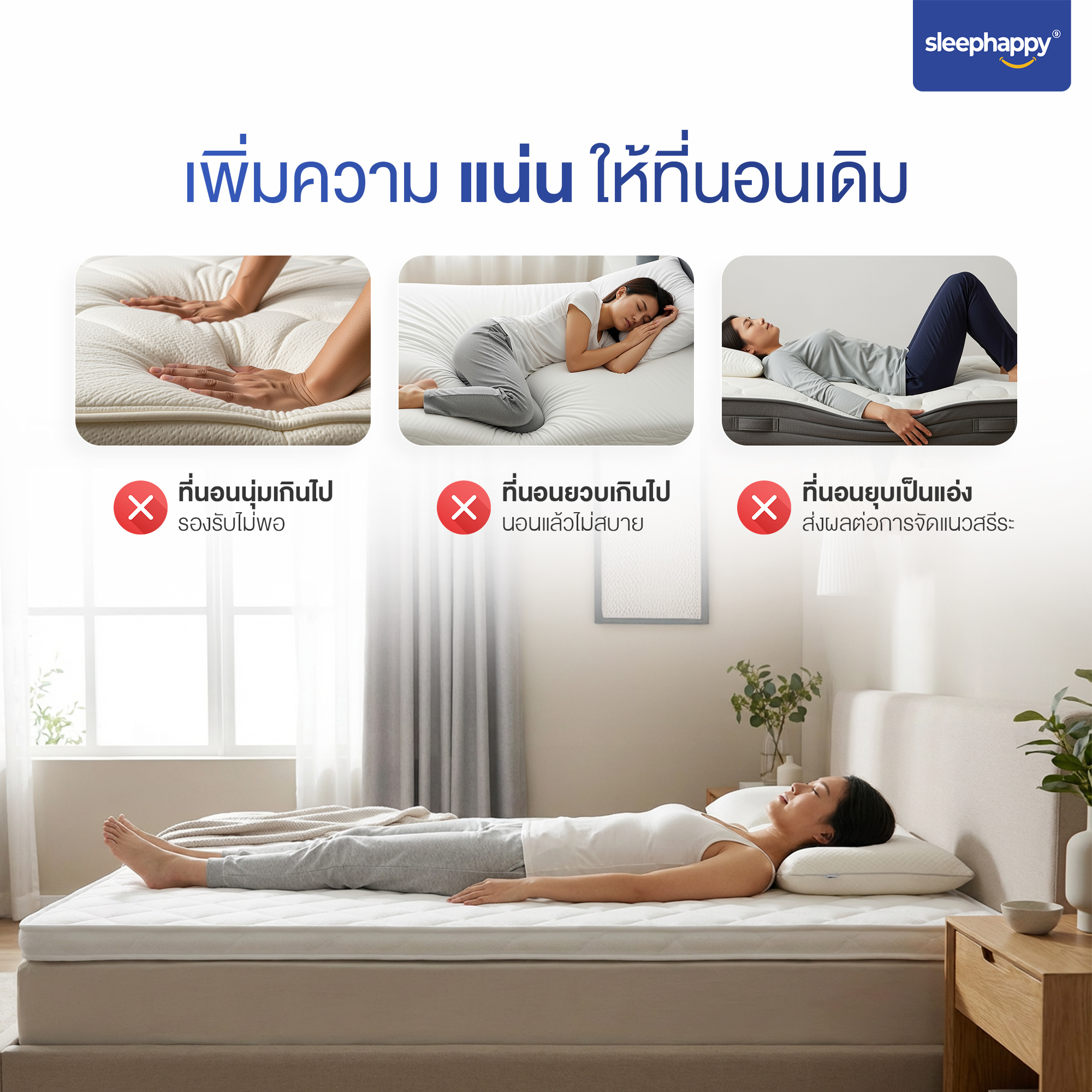 แผ่นรองนอน 6 ฟุต SLEEPHAPPY XTRAFIRM LATEX_6
