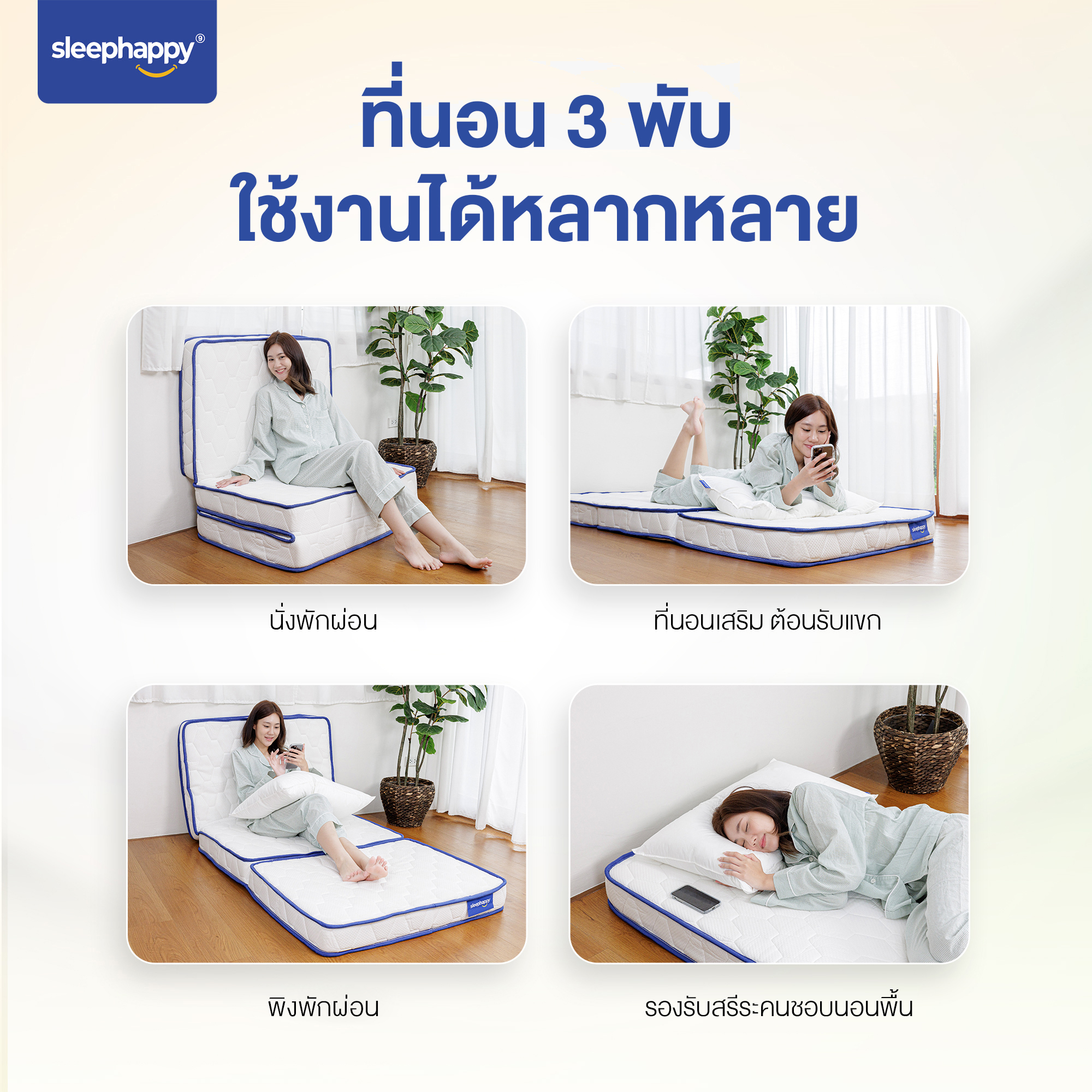 ที่นอน 3 พับ 3 ฟุต SLEEPHAPPY 3 FOLD LATEX TOPPER_6