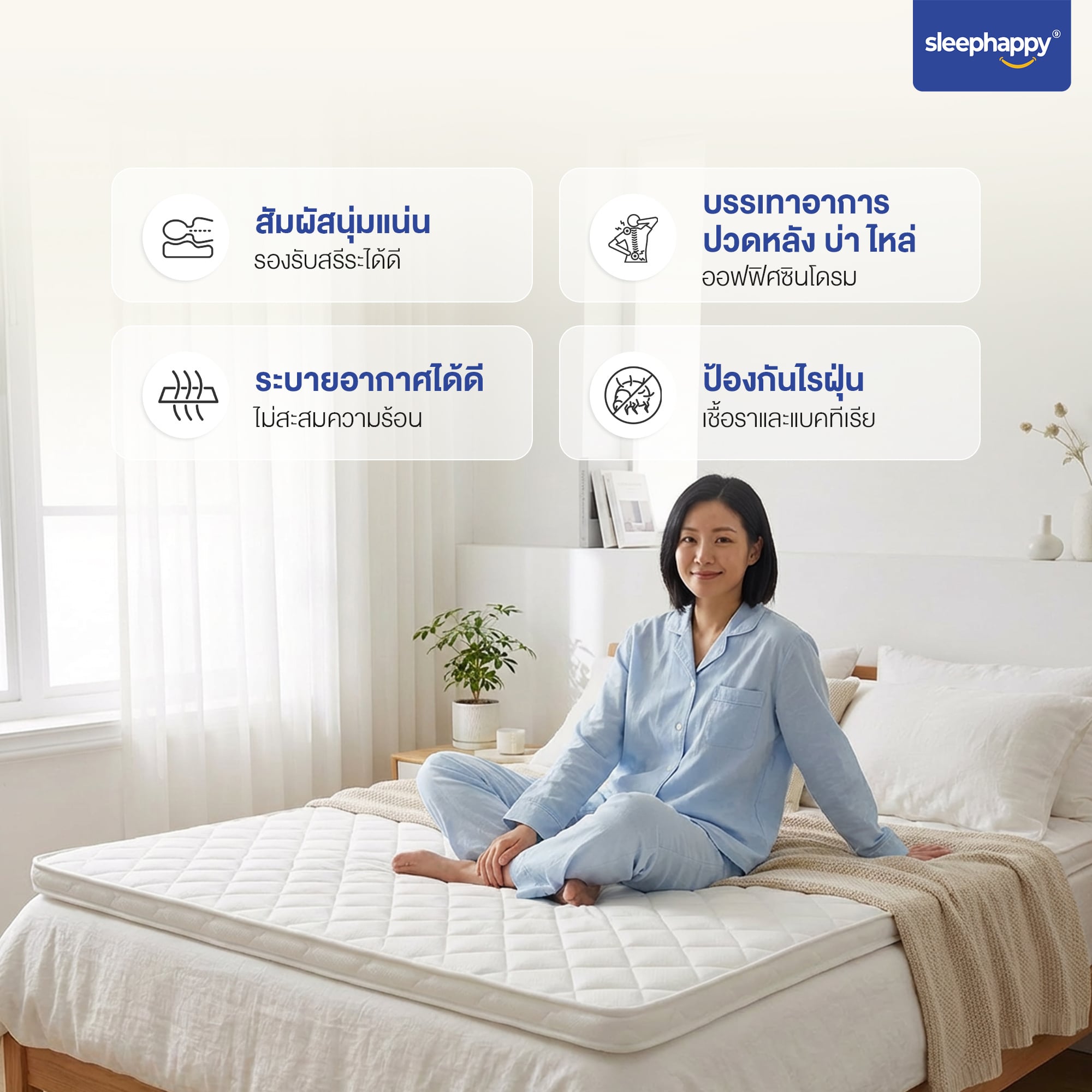 แผ่นรองนอน 6 ฟุต SLEEPHAPPY XTRAFIRM LATEX_7