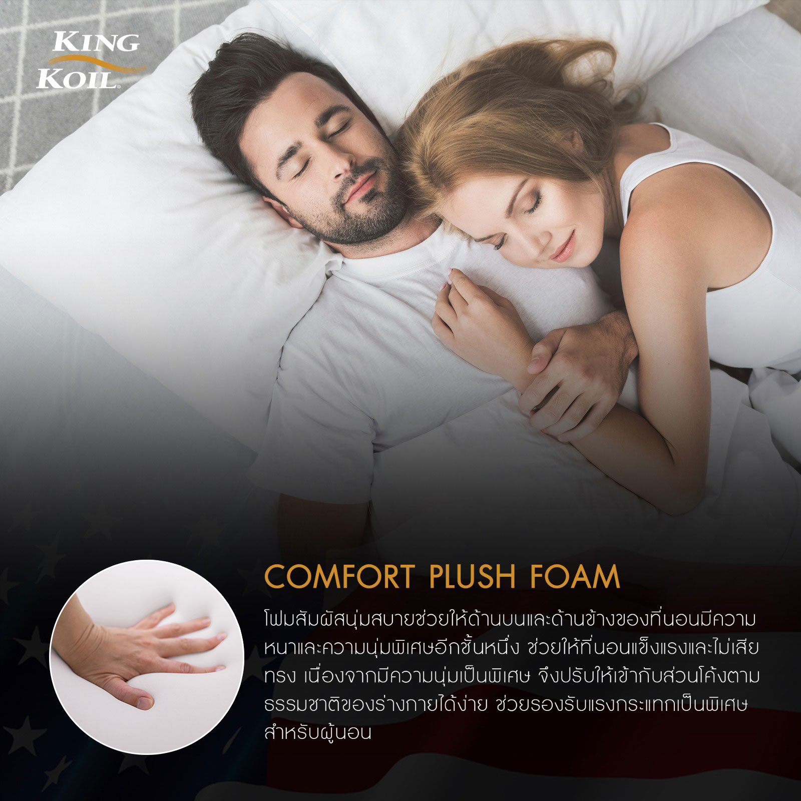 ที่นอน 3.5 ฟุต KINGKOIL GOLD_8