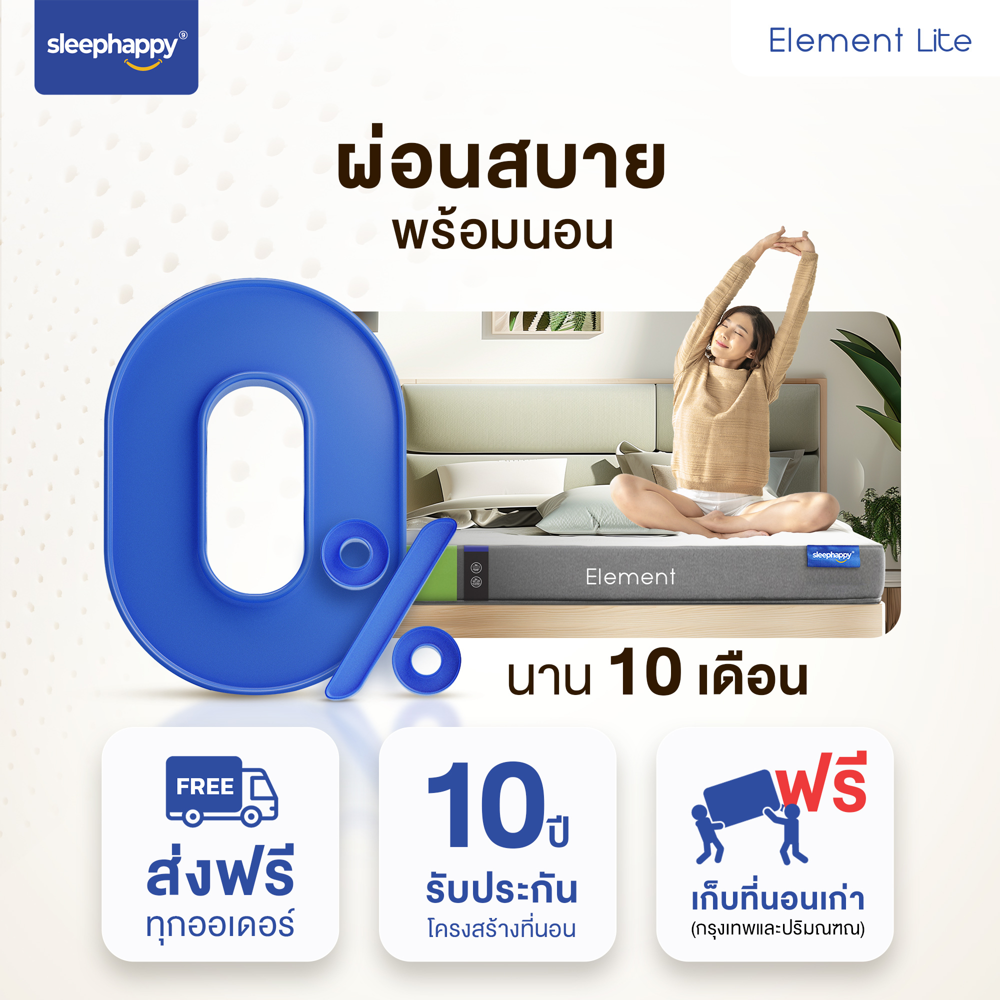 ที่นอน 3.5 ฟุต SLEEPHAPPY ELEMENT LITE V.2 หนา 6 นิ้ว