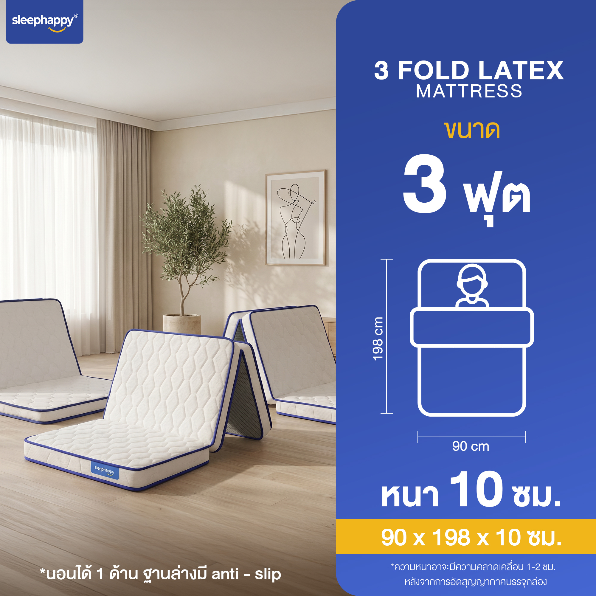 ที่นอน 3 พับ 3 ฟุต SLEEPHAPPY 3 FOLD LATEX TOPPER_9