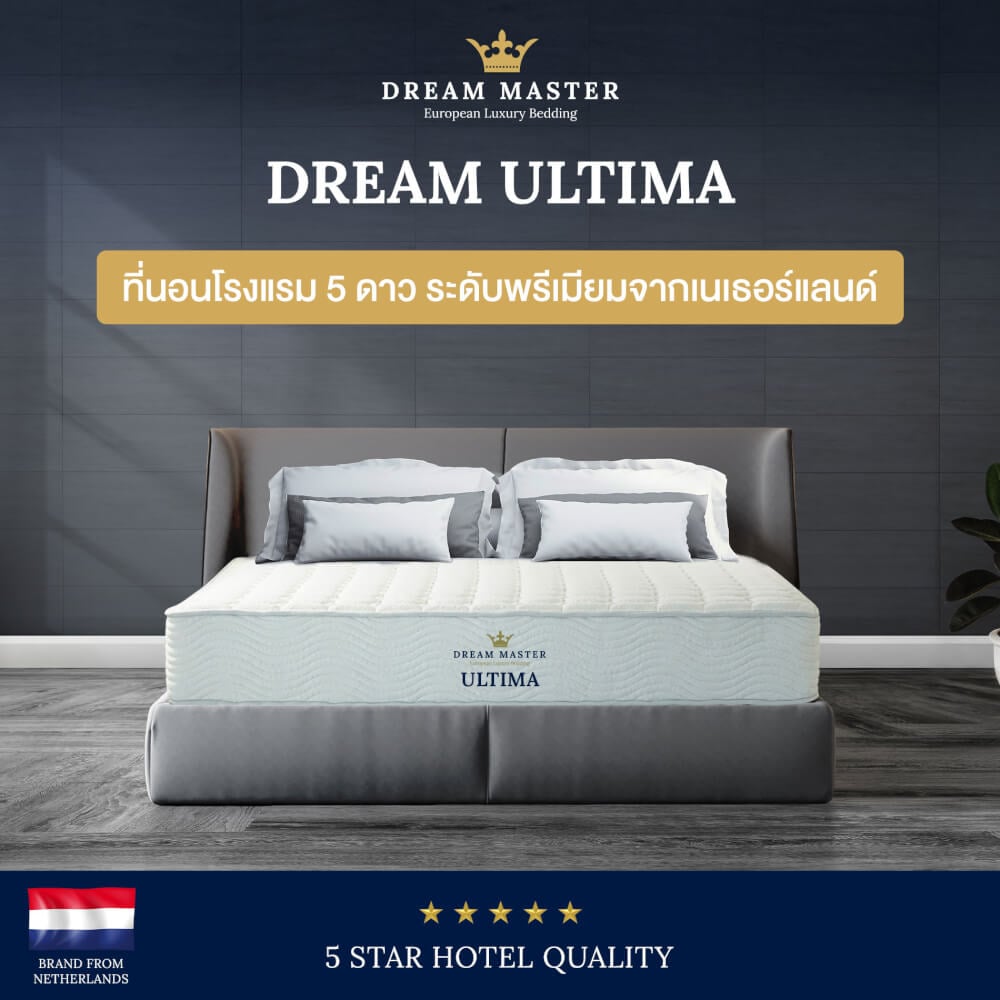 ที่นอน 6 ฟุต DREAM MASTER ULTIMA