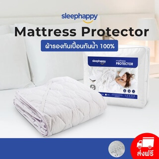 ผ้ารองกันเปื้อน 5 ฟุต SLEEPHAPPY WATERPROOF PROTECTOR