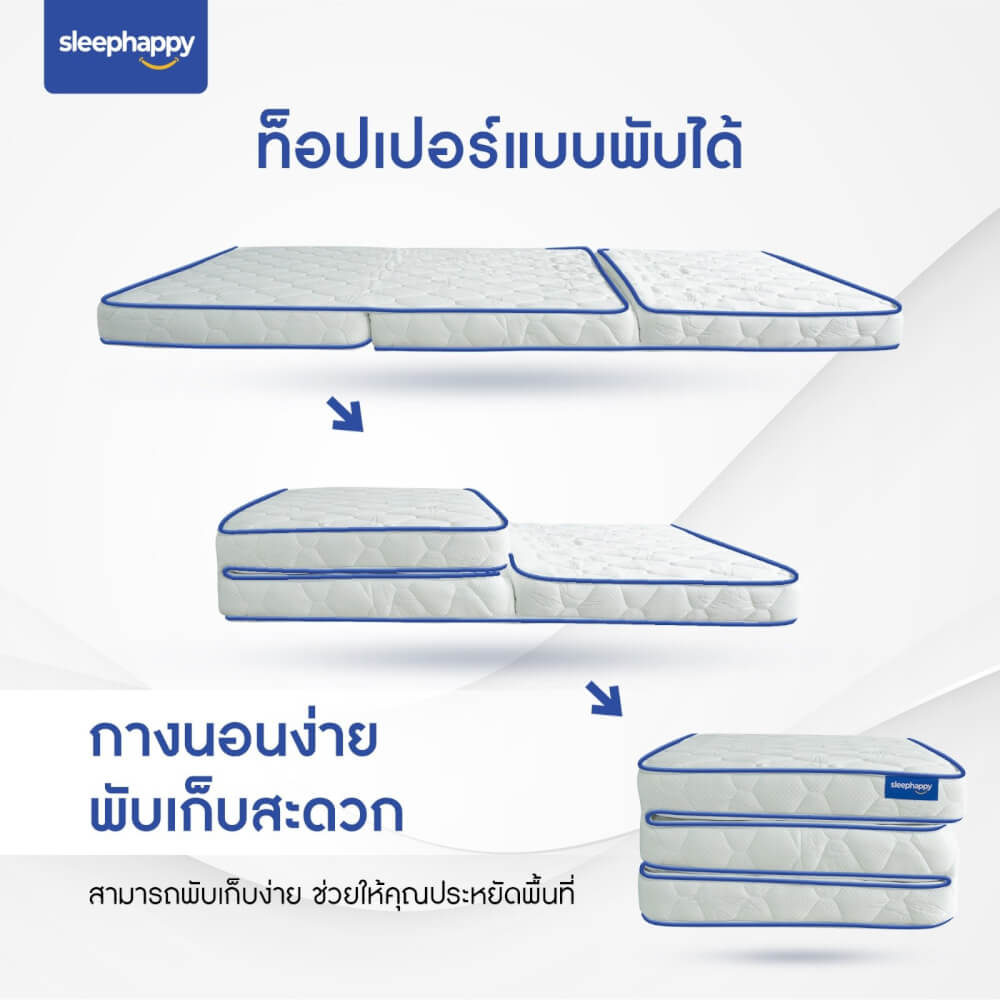 แผ่นรองนอน 3 ฟุต SLEEPHAPPY 3 FOLD TOPPER