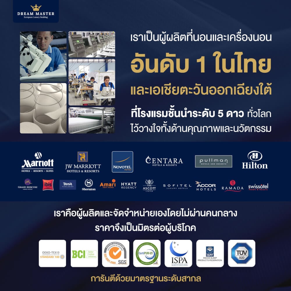 ที่นอน 6 ฟุต DREAM MASTER HEAVEN