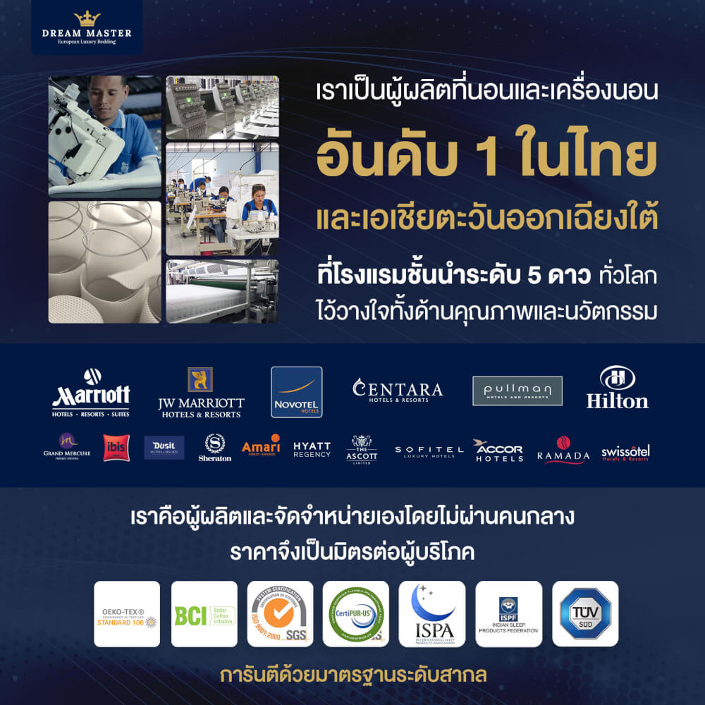 ที่นอน 6 ฟุต DREAM MASTER CLOUD 9