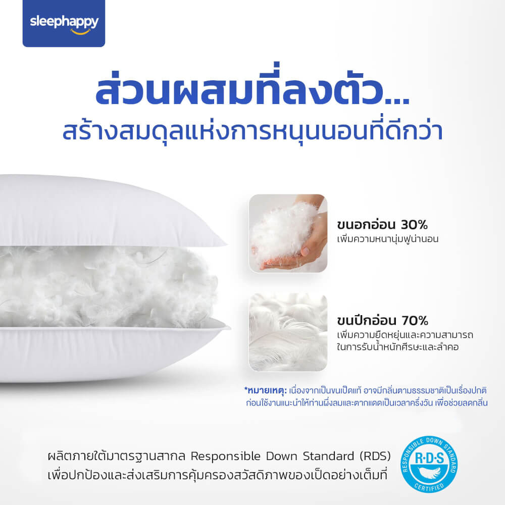 หมอนหนุนหมอนขนเป็ดแท้ SLEEPHAPPY 
