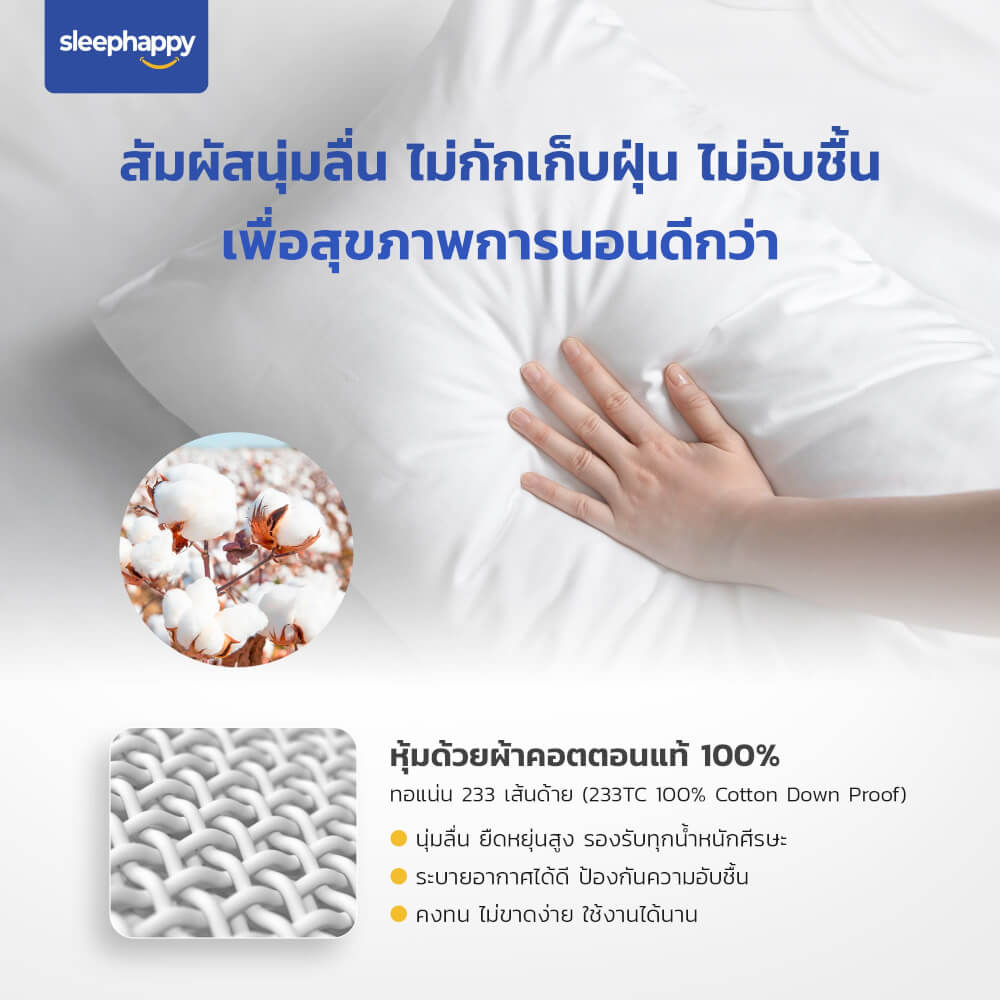 หมอนหนุนหมอนขนเป็ดแท้ SLEEPHAPPY 