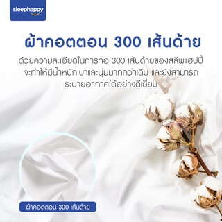ผ้ารองกันเปื้อน 3.5 ฟุต SLEEPHAPPY MICROBRUSH PROTECTOR