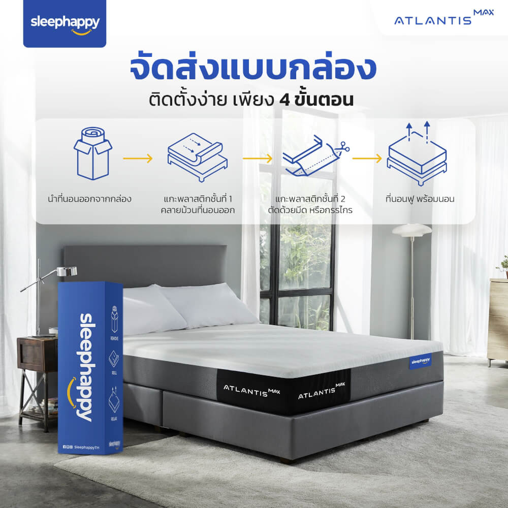 ที่นอน 3.5 ฟุต SLEEPHAPPY ATLANTIS MAX