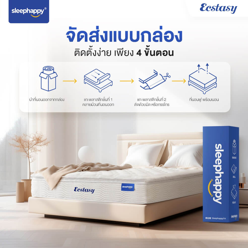 ที่นอน 6 ฟุต SLEEPHAPPY ECSTASY