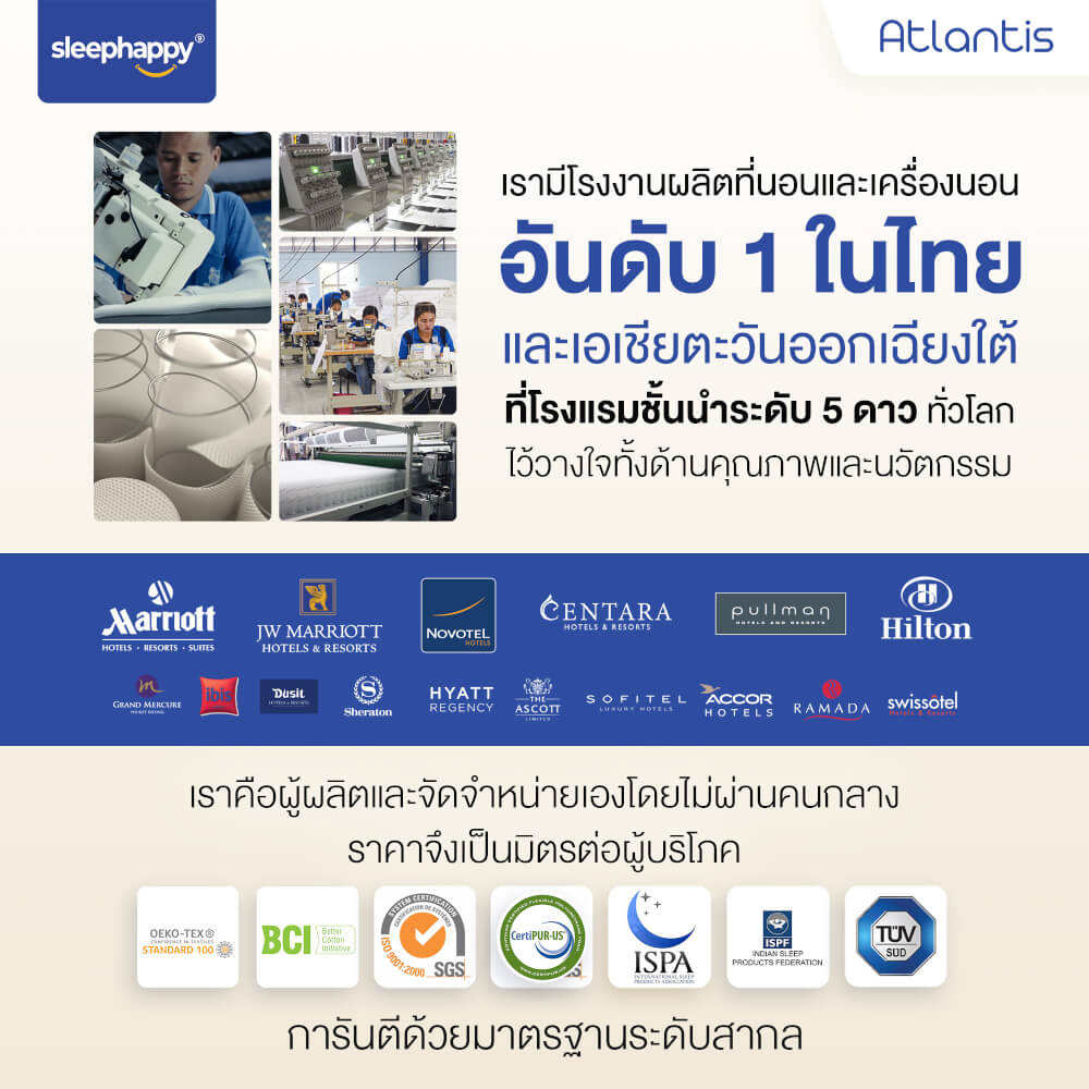 ที่นอน 5 ฟุต SLEEPHAPPY ATLANTIS หนา 10 นิ้ว