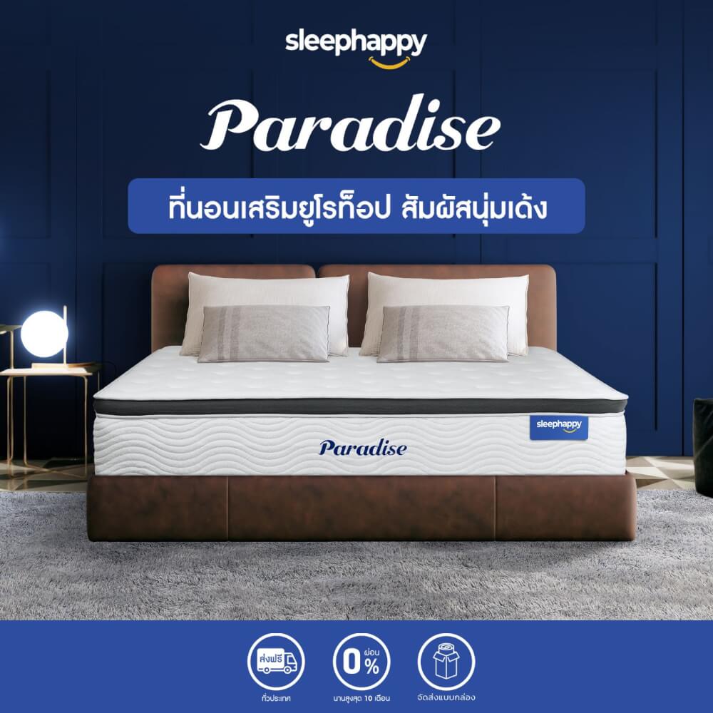ที่นอน 3.5 ฟุต SLEEPHAPPY PARADISE