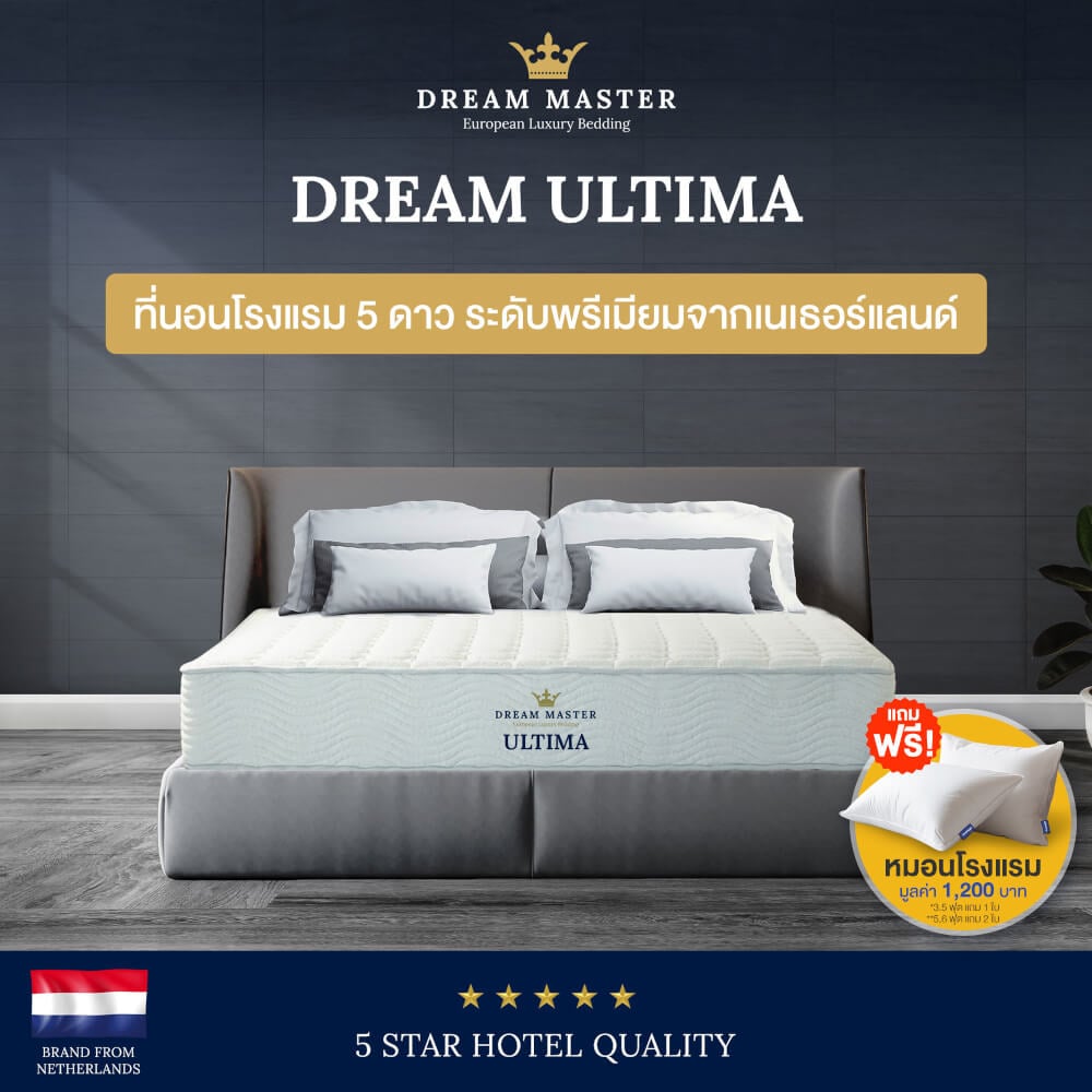 ที่นอน 6 ฟุต DREAM MASTER ULTIMA