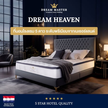 ที่นอน 6 ฟุต DREAM MASTER HEAVEN_1