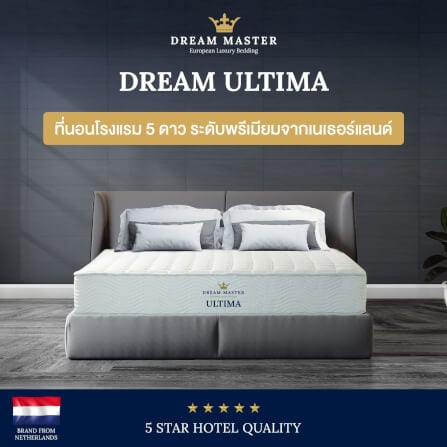 ที่นอน 6 ฟุต DREAM MASTER ULTIMA_1