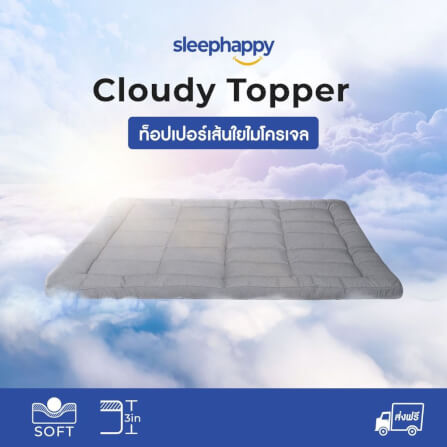 แผ่นรองนอน 5 ฟุต SLEEPHAPPY CLOUDY TOPPER_1