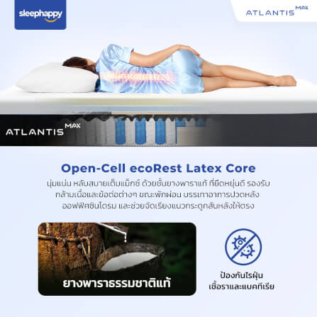 ที่นอน 3.5 ฟุต SLEEPHAPPY ATLANTIS MAX_3