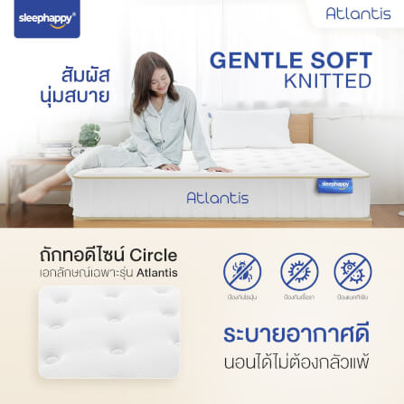 ที่นอน 5 ฟุต SLEEPHAPPY ATLANTIS หนา 10 นิ้ว_3