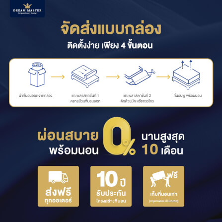 ที่นอน 6 ฟุต DREAM MASTER HEAVEN_4