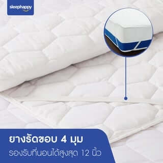 ผ้ารองกันเปื้อน 3.5 ฟุต SLEEPHAPPY MICROBRUSH PROTECTOR_4