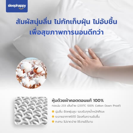 หมอนหนุนหมอนขนเป็ดแท้ SLEEPHAPPY _4